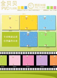 金象幼儿园地板,pvc卷材